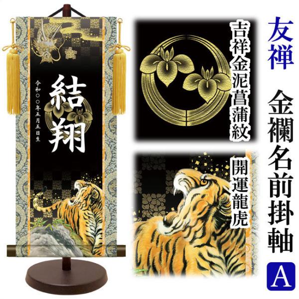 選べる男の子用名前旗吉祥金泥菖蒲紋大五月人形名前旗節句端午の節句札名前札天祥オリジナル Buyee 日本代购平台 产品购物网站大全 Buyee一站式代购
