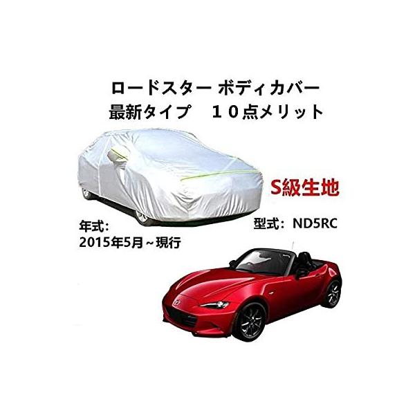 AUNAZZ カーカバー マッダ ロードスター ND5RC 2015年5月〜現行 専用カバー 3本防風ベルト付け 防水ファスナー右側? :a-B088W9YFFJ-20220323:かきのき堂 - 通販 - Yahoo!ショッピング AUNAZZ カーカバー マッダ ロードスター ND5RC 2015年5月〜現行 専用カバー 3本防風ベルト付け 防水ファスナー右側? :a-B088W9YFFJ-20220323:かきのき堂 - 通販 - Yahoo!ショッピング