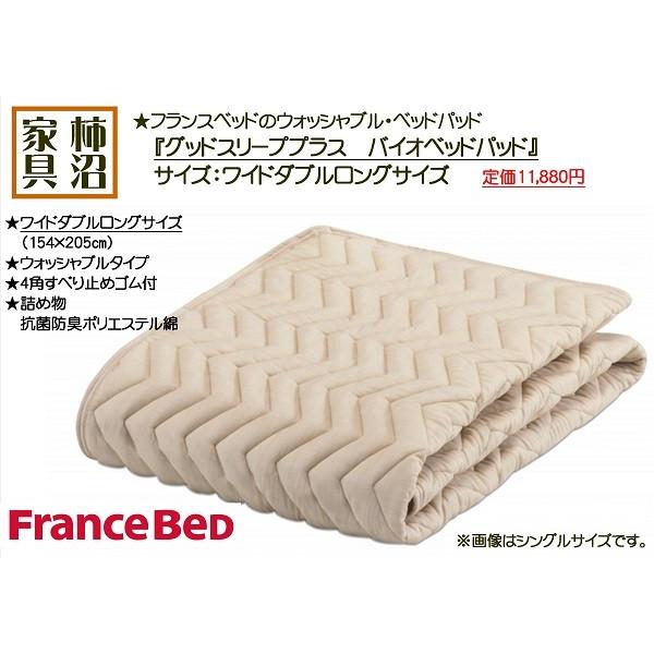 フランスベッド（FRANCEBED） ベッドパッド ワイドダブルロングサイズ
