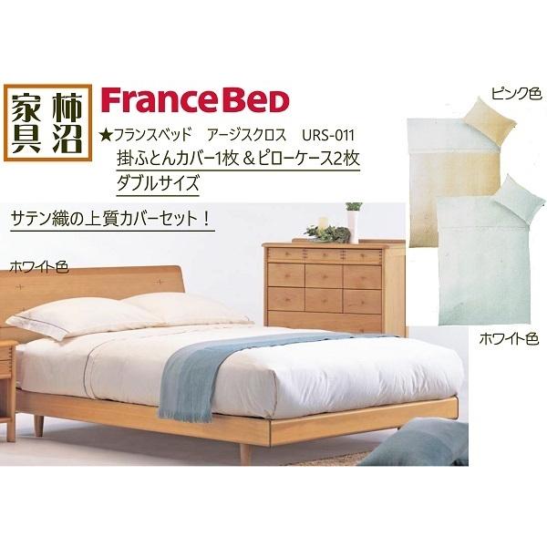 64%OFF!】 新品フランスベッド BASSOLS 製 ベッドカバー②セット econet.bi