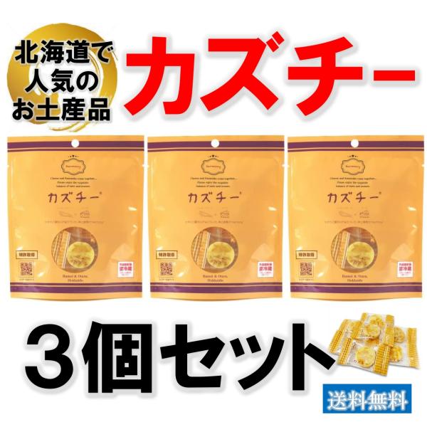 カズチー 井原水産 3個 メール便 数の子 珍味 チーズ かずちー
