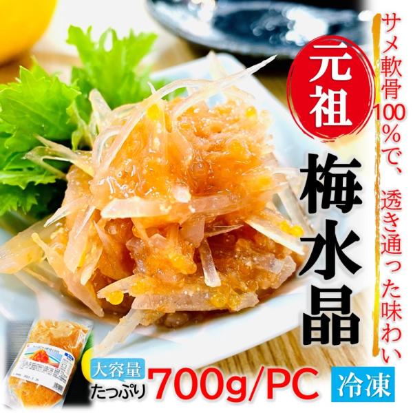 【元祖！梅水晶　透明感のある軟骨】水晶と呼ばれる透き通った軟骨はコリコリとした食感で人気のひとつ。そこにプチっとしたトビウオの卵と、さわやかな酸味の梅肉とで和えた、軟骨の透明感が美しい清涼感たっぷり海鮮珍味【元祖梅水晶】は、お店でも長年愛さ...