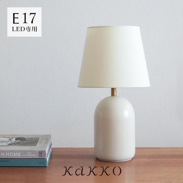 【DETAILS・商品説明】ナチュラルなトーンに心がほぐれるデスクランプ[ frieden ]friedenは、ドイツ語で[ 安らぎ ]という意味を持っています。やわらかな色味は目に優しく、シェードのファブリックとベースの陶器はほっとする肌...