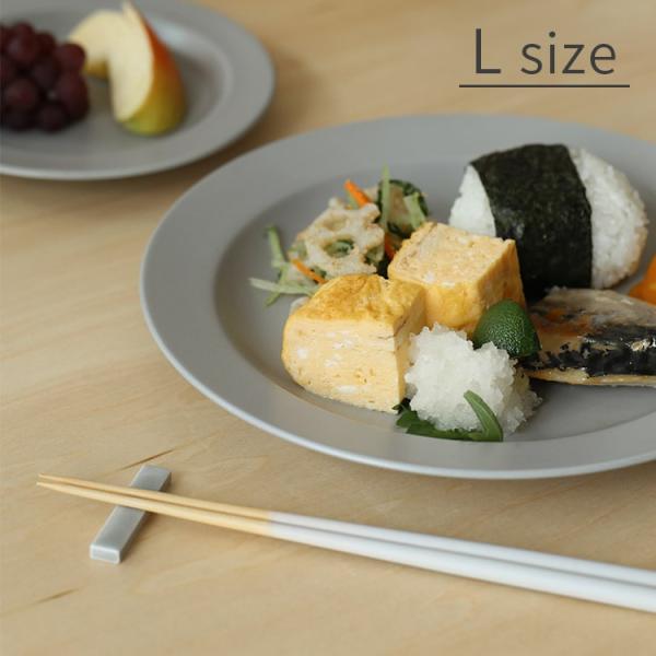 プレート Lサイズ 24cm お皿 皿 食器 器 和食器 洋食器 おしゃれ シンプル クリスマス ギフト プレゼント キッチン雑貨 Ena エナ kura クラ リムプレート