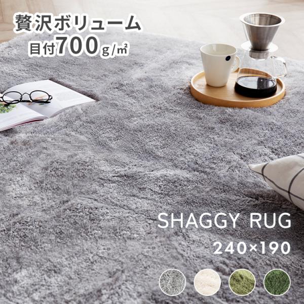 ラグ 洗える シャギーラグ ペコラ  グリーン ペコラ L サイズ 190×240  8畳 ラグマット カーペット らぐ 絨毯 じゅうたん 春夏 オールシーズン