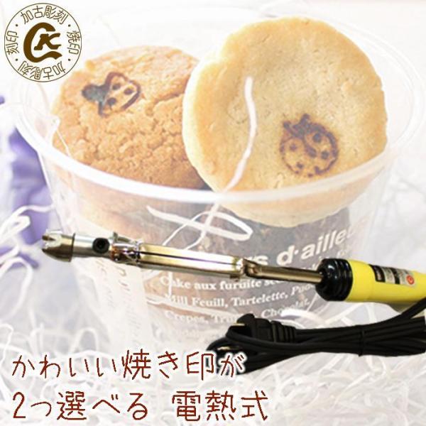 焼きごて 焼印　電熱焼印セット　焼印 ２個　電気コテ（１５０W) 松　千鳥 焼きごて 焼印 電熱焼印セット 焼印 2個 電気コテ（150W) 松 千鳥
