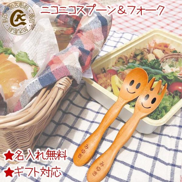 木のスプーン 名入れ無料 ニコニコスプーンとフォーク ペアセット 送料無料 にこにこスプーン ギフト Buyee Buyee 일본 통신 판매 상품 옥션의 대리 입찰 대리 구매 서비스
