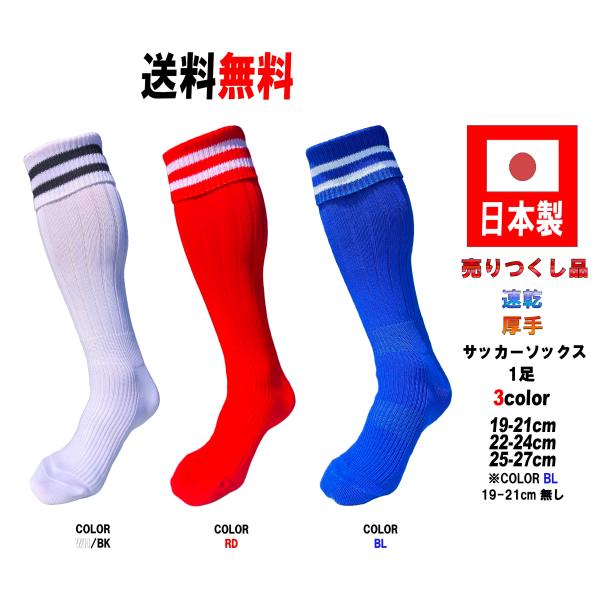 日本製 サッカーソックス 1足 3カラー 3サイズ : KAKOGAWA SOCKS 日本製 サッカーソックス 1足 3カラー 3サイズ : KAKOGAWA SOCKS