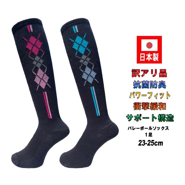 【品名】日本製 バレーボールソックス 訳アリ品 アウトレット【サイズ】23-25cm【カラー】2カラー(BK/PK:ブラック/ピンク、BK/BL:ブラック/ブルー)【素材】綿 アクリル ナイロン ポリウレタン【数量】1足【商品の説明】兵庫県...