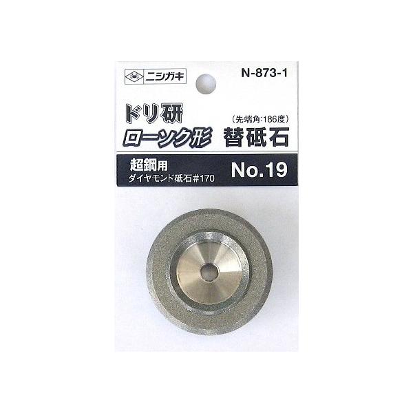 ニシガキ ドリ研ローソク形 超硬用 替砥石(NO.19) N-873-1 : KAKOMAN