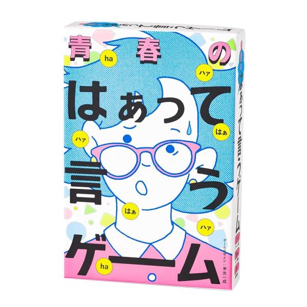「商品情報」お題を声と表情だけで演じる「はぁって言うゲーム」の第5弾。ドキドキノリノリ大はしゃぎなお題が多めの青春編!同じ台詞をそれぞれ与えられたシチュエーションで演じ、どれを演じているか当て合います。身振り手振りは原則禁止、声と表情だけで...