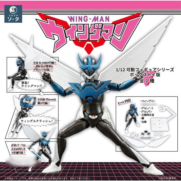 SO-TA 1/12可動フィギュアシリーズ ウイングマン完全版 アニメ