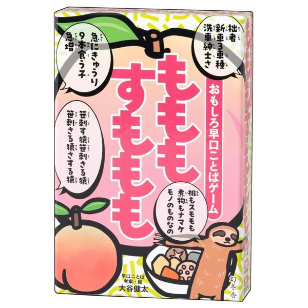 「商品情報」言えたらスゴイ。かんだら笑っちゃう。かるたをすばやく取って “ヘンな早口ことば”をうまく読みきれ!吉本のお笑いピン芸人・大谷健太さんが作った爆笑カードゲーム。まずは、かるた取り。読み上げられた“早口ことば”に合うイラストが描かれ...