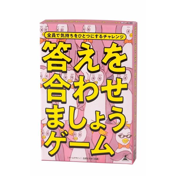 「商品情報」せーの!で答えを合わせるだけ!なのに-----意外と合わない!?人気放送作家が考えるパーティーカードゲーム第3弾!全員一致できたら、超気持ちいい!ズレたら爆笑!?友達・家族・恋人・初対面まで、性格・世代・価値観が丸見えに!「笑い...