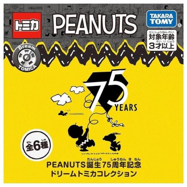 タカラトミー（TAKARA TOMY） ドリームトミカ PEANUTS誕生75周年記念