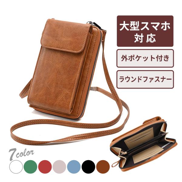 スマホショルダー お財布ショルダー ポーチ レディース 本革風