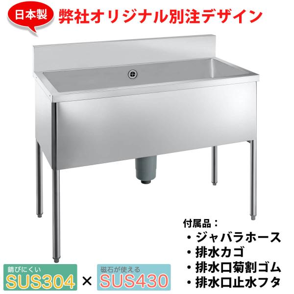 SUS304&SUS430】【ドッグバス】110/幅1000×奥行600×高さ900 シンクの深
