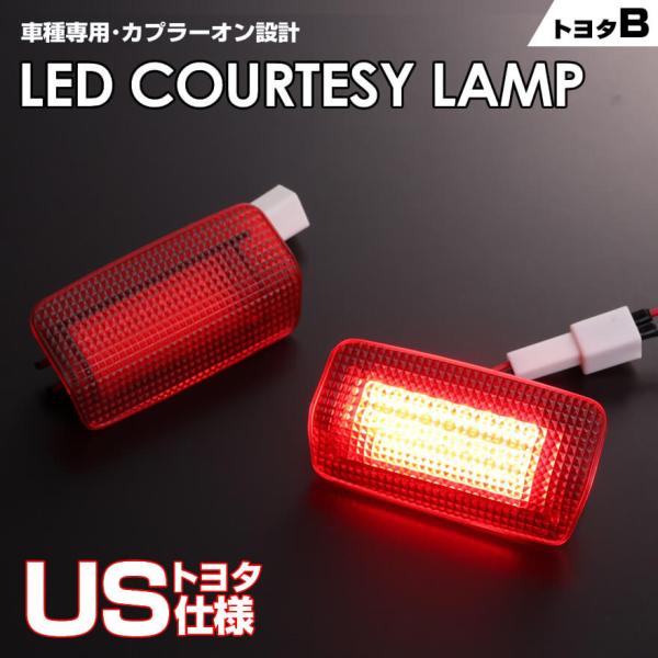 ES300 10系 LC500 LS500 LS500h LX600 LED カーテシランプ レッドレンズ USトヨタ 北米 仕様 コンバーチブル ハイブリッド