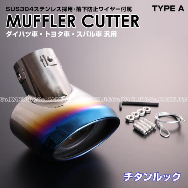 ハイゼットカーゴ(NA)S321V S331V用砲弾型マフラーカッター bハイゼットカーゴ(NA)S321V S331V 用砲弾型マフラーカッター - メルカリ