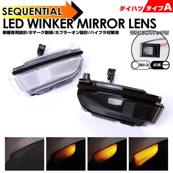 h780421y 流れる ドアミラー ウィンカー レンズ LED ルーミー LED ウインカーミラー レンズ タンク カスタム