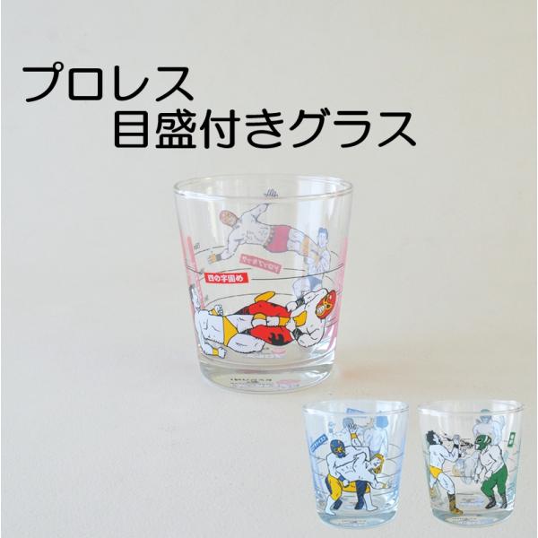グラス【プロレス　目盛付きグラス】コップ 面白い おしゃれ ガラス かわいい 子供用 かっこいい  ユニーク カフェ ガラス製 タンブラー 日本製 カクニ