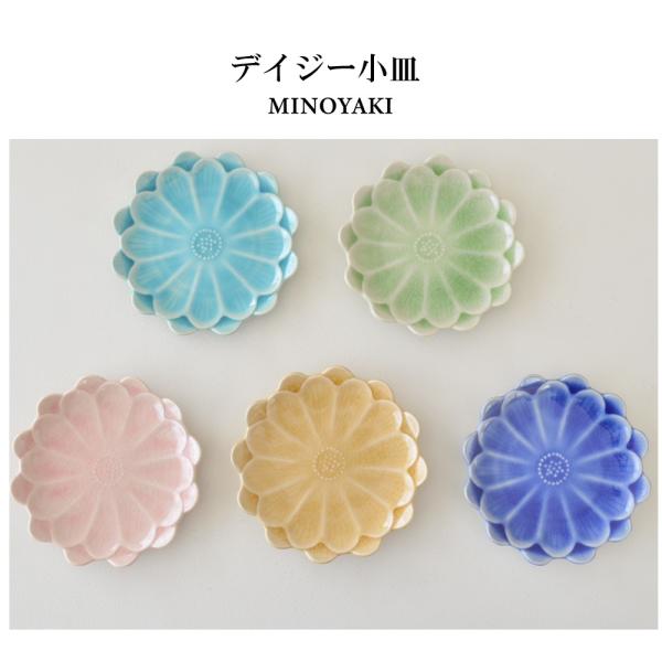 皿【デイジー小皿】豆皿 小皿 醤油 美濃焼 皿 おしゃれ シンプル 小さめ かわいい 花 ナチュラル プレート 薬味　KAKUNI　カクニ