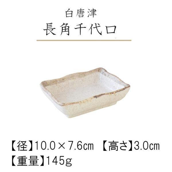 鉢【白唐津 長角千代口】醤油皿　薬味皿 おしゃれ シンプル かわいい日本製 美濃焼 食器 白い 模様 食洗機対応 レンジOK カクニ KAKUNI