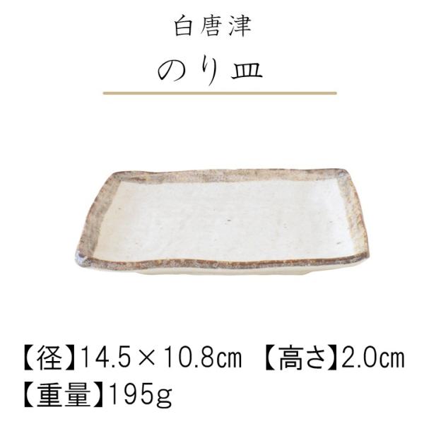 皿【白唐津　のり皿】 取り皿 おしゃれ 食器 陶器 日本製 美濃焼 ナチュラル 盛り皿  食洗機可 電子レンジ可 白い 朝食  カクニ KAKUNI