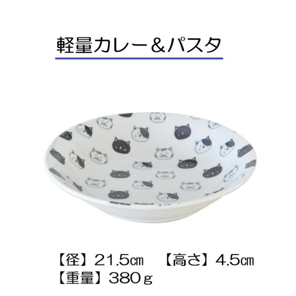 皿【ゆるゆる猫　軽量カレー＆パスタ】カレー皿　パスタ皿 猫柄 ねこ アイボリー　ナチュラル　北欧　 サラダ  日本製 美濃焼  電子レンジ対応 　食洗機対応