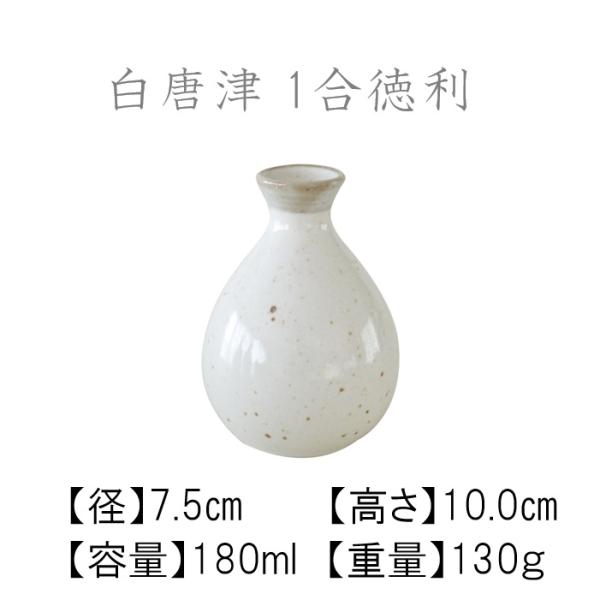 徳利【白唐津  1号徳利】おしゃれ 熱かん　冷酒　250ml 陶器 シンプル かっこいい 食洗機対応 電子レンジ対応 プレゼント 贈り物 カクニ