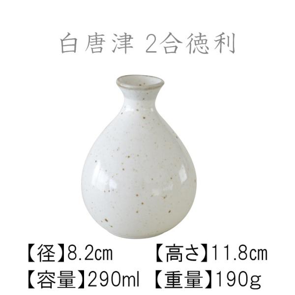 徳利【白唐津  2号徳利】おしゃれ 熱かん　冷酒　250ml 陶器 シンプル かっこいい 食洗機対応 電子レンジ対応 プレゼント 贈り物 カクニ