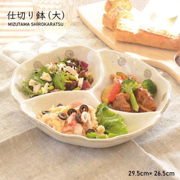 皿 [水玉白唐津 仕切り鉢大]　仕切り皿 おしゃれ オードブル 大皿  シンプル かわいい  三つ仕切り  日本製 美濃焼 食洗機対応 電子レンジ使用可 カクニ