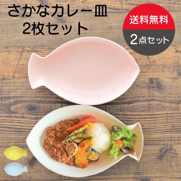 ボレスワヴィエツ カレーパスタ皿 2枚セット アウトレット ストアキッチン・日用品・その他