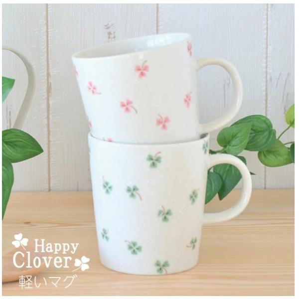 マグカップ オシャレ 【ハッピークローバー 軽いマグ】おしゃれ 軽いピンク グリーン 持ちやすい 日本製 美濃焼 陶磁 食器 レンジ対応 食洗機対応 四つ葉 カクニ