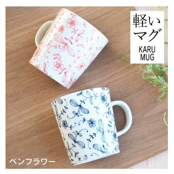 マグカップ オシャレ 【ペンフラワー軽いマグ】コーヒカップ ペン画 軽い 花柄 かわいい おしゃれ 赤 紺 日本製 美濃焼 レンジ対応 食洗機対応 カクニ