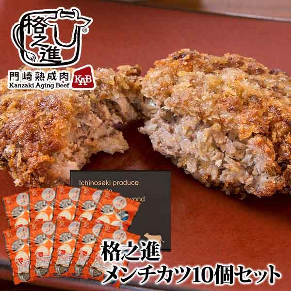 肉フェス3連覇！唯一の殿堂入り。熟成肉塊焼きの元祖！格之進による黒黒毛和牛と白金豚の岩手県産を中心に使用し、衣で優しく包み込んだ、外はサクサク、中は肉汁たっぷりのメンチカツです。塩と胡椒でお召し上がり頂くと、より一層お肉本来の旨みを味わうこ...