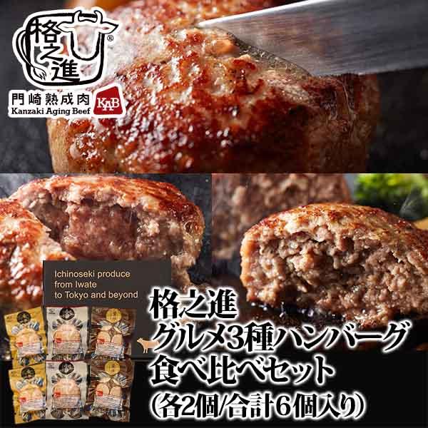 ●原材料金格ハンバーグ食肉(豚肉（国産）、牛肉(国産)、ソテードオニオン(玉葱)、つなぎ(鶏卵、パン粉(小麦を含む)、牛乳)、牛脂(国産)、塩麹(米、米麹、食塩)、食塩、香辛料、オニオンエキス薫格ハンバーグ食肉(豚肉（岩手県産）、牛肉(国産...
