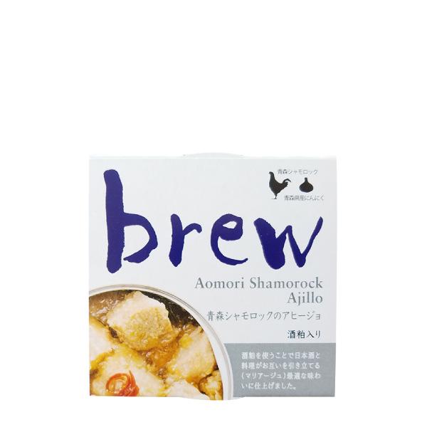 brew 青森シャモロックのアヒージョ（酒粕入り）　/おつまみ/缶詰/日本酒/ワイン/八戸/青森/弘前/東北/お土産/おかず/おしゃれ/オシャレ/キャンプ飯/手土産/