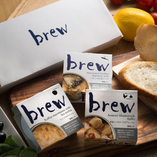 brew 三種3缶セット（化粧箱）/ギフト/常温/缶詰/おつまみ/惣菜/日本酒/ワイン/詰め合わせ/おしゃれ/オシャレ/青森/高級/父の日/お中元/お祝い/内祝い/お礼