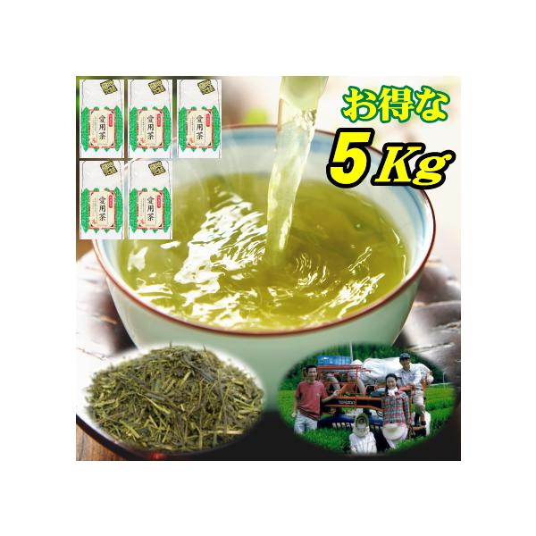 2026年産 お茶 茶農家の愛用茶 ５キロ（１Kｇｘ５袋）【1Kgあたり4,200円】緑茶 日本茶  荒茶 深蒸し茶 5kg 業務用 お茶のカクト 送料無料