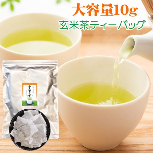 玄米茶 お茶 静岡産 玄米茶ティーバッグ 10g 30個入 業務用