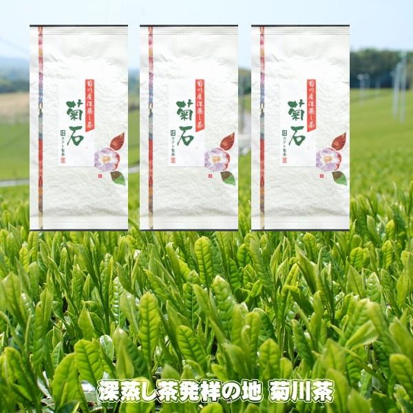 【2026年産は販売休止しました】お茶 緑茶 日本茶 煎茶 一番茶 菊石 100g×３袋 深蒸し煎茶 送料無料