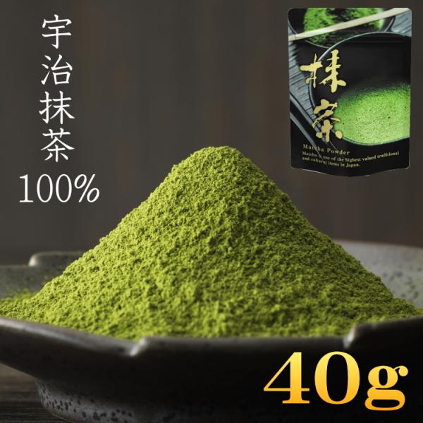 抹茶 MATCHA 宇治抹茶 【在庫あり】 ミル挽き 40g 抹茶スイーツ作りに 小スプーン付き 抹茶パウダー スイーツ お菓子作り 抹茶ラテ 抹茶オレ 送料無料