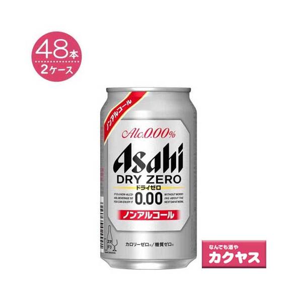 アサヒ ドライゼロ 2枚目
