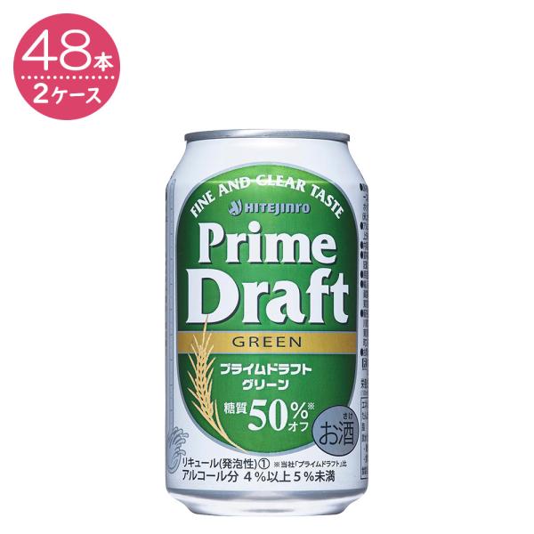 【2ケースパック】ハイト プライムドラフトグリーン 350ml×48本