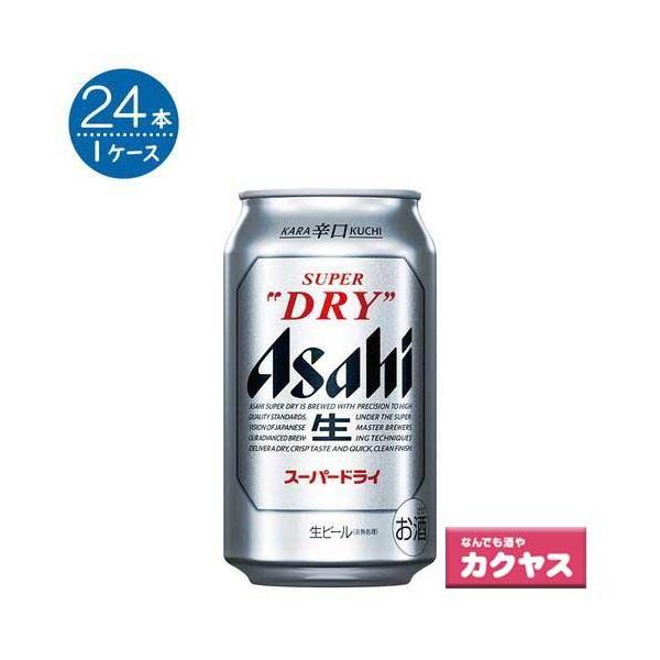 激安/新作 まめしば様専用 アサヒ スーパードライ 350ml×24本×3ケース