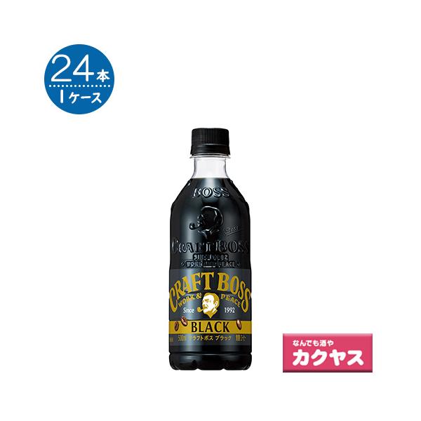 サントリー クラフトボス ブラック 500ml×24本 PET (缶コーヒー・コーヒー飲料) 価格比較 - 価格.com サントリー クラフトボス ブラック 500ml×24本 PET (缶コーヒー・コーヒー飲料) 価格比較 - 価格.com