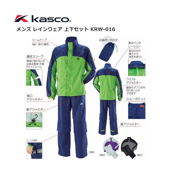 【オータムセール】 在庫処分　キャスコ　KASCO　レインウェア　上下セット　驚愕の耐水圧　ソフトタッチ　耐久撥水　KRW-016