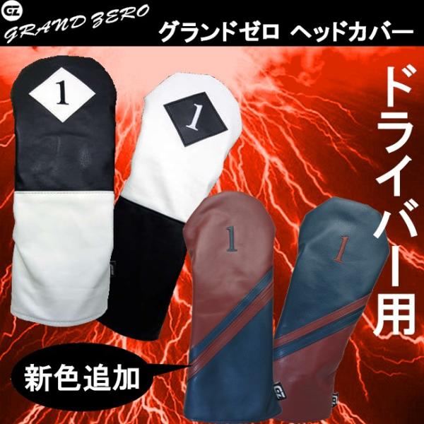 �y�X�v�����O�Z�[���J�Ò��zgrand zero�@�O�����h �[���@�w�b�h�J�o�[�@�h���C�o�[�p�@460cc�Ή��@GZH-01D�@