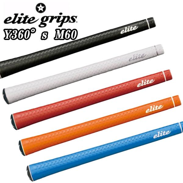 elite grips（エリートグリップ） 【サマーセール開催中】 Y360s M60